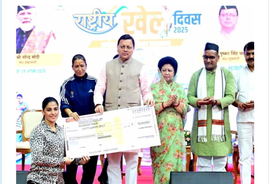 उत्तराखंड में अंतरराष्ट्रीय खेल स्पर्धाओं की तैयारियों का ऐलान – मुख्यमंत्री धामी