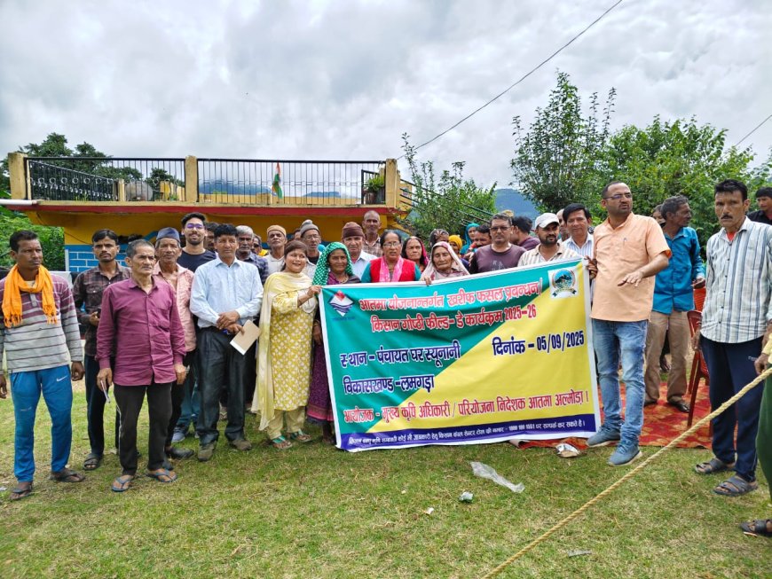 लमगड़ा के ग्राम पंचायत स्यूनानी में कृषि गोष्ठी: खिरीफ फसल प्रबंधन की नई योजनाएँ