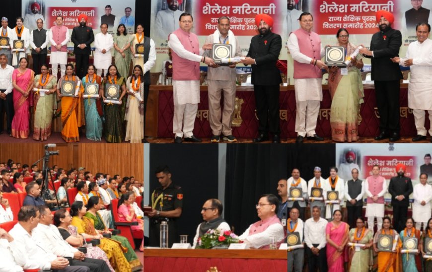 उत्तराखंड: राजभवन में शैलेश मटियानी राज्य शैक्षिक पुरस्कार समारोह, मुख्यमंत्री धामी और राज्यपाल ने 16 शिक्षकों को किया सम्मानित