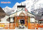 Uttarakhand: चारधाम यात्रा में नया रिकॉर्ड केदारनाथ और बद्रीनाथ में श्रद्धालुओं की संख्या ने तोड़े पिछले साल के आंकड़े