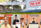 हरिद्वार नगर निगम जमीन घोटाला: आरोपी तीन अफसरों की विभागीय जांच हुई शुरू, मुख्यमंत्री धामी बोले- जीरो टॉलरेंस नीति पर काम कर रही सरकार।