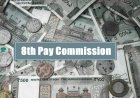 Delhi: केंद्र सरकार ने 8वें वेतन आयोग के गठन को मंजूरी दी, कर्मचारियों और पेंशनभोगियों को मिलेगा लाभ