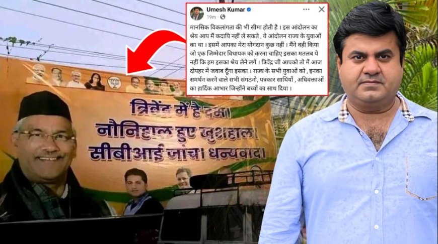 UKSSSC पेपर लीक प्रकरण में CBI जांच से सियासी भूचाल, त्रिवेंद्र रावत पर उमेश कुमार का तंज