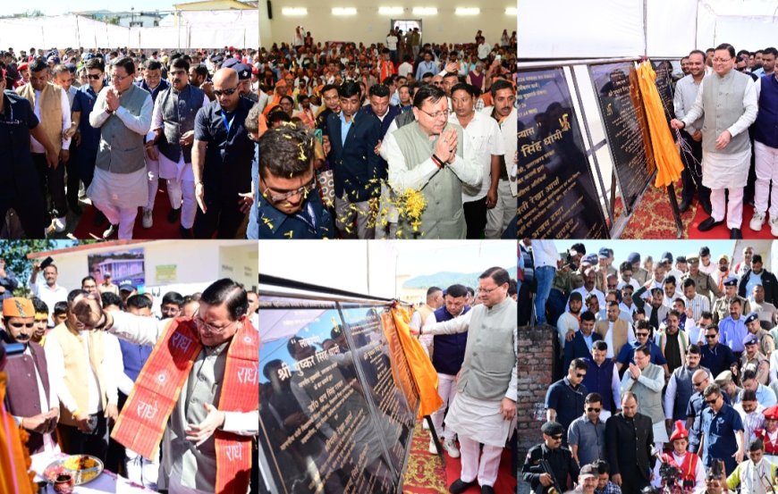 मुख्यमंत्री धामी ने चंपावत को दी ₹115.23 करोड़ की सौगात, 43 विकास योजनाओं का लोकार्पण एवं शिलान्यास ‘आदर्श चंपावत’ की दिशा में बड़ा कदम, जीजीआईसी की बालिकाओं संग किया भोजन, साझा की आत्मीय बातचीत।