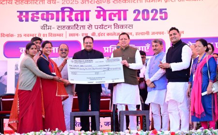 हल्द्वानी में अंतर्राष्ट्रीय सहकारिता वर्ष–2025 का भव्य शुभारंभ — सीएम धामी ने 17 करोड़ से अधिक की सहायता बांटी, सहकारिता व पर्यटन को नई दिशा