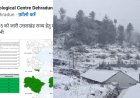 उत्तराखंड में मौसम का बदला मिज़ाज: पहाड़ों में बर्फबारी का अलर्ट,मैदानी इलाकों कोहरा और ठंड बढ़ाएंगे परेशानी।