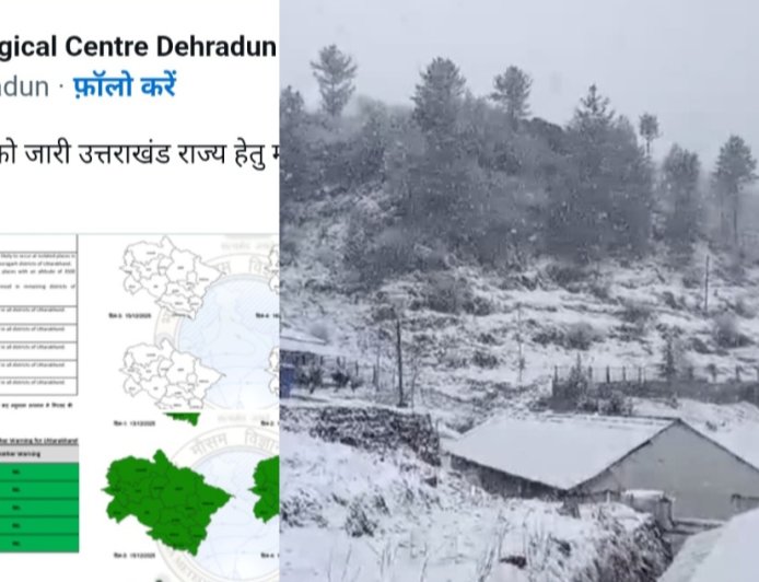 उत्तराखंड में मौसम का बदला मिज़ाज: पहाड़ों में बर्फबारी का अलर्ट,मैदानी इलाकों कोहरा और ठंड बढ़ाएंगे परेशानी।