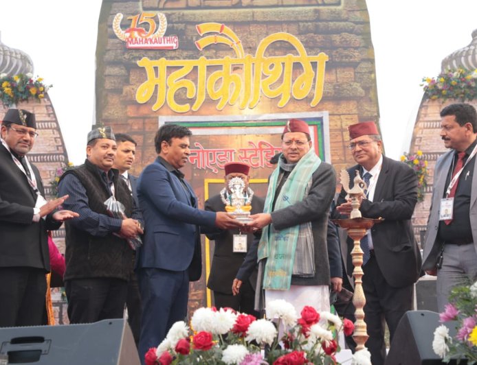 महाकौथिक जैसे आयोजनों से प्रवासी उत्तराखंडियों को अपनी जड़ों से जोड़ने का कार्य : मुख्यमंत्री धामी