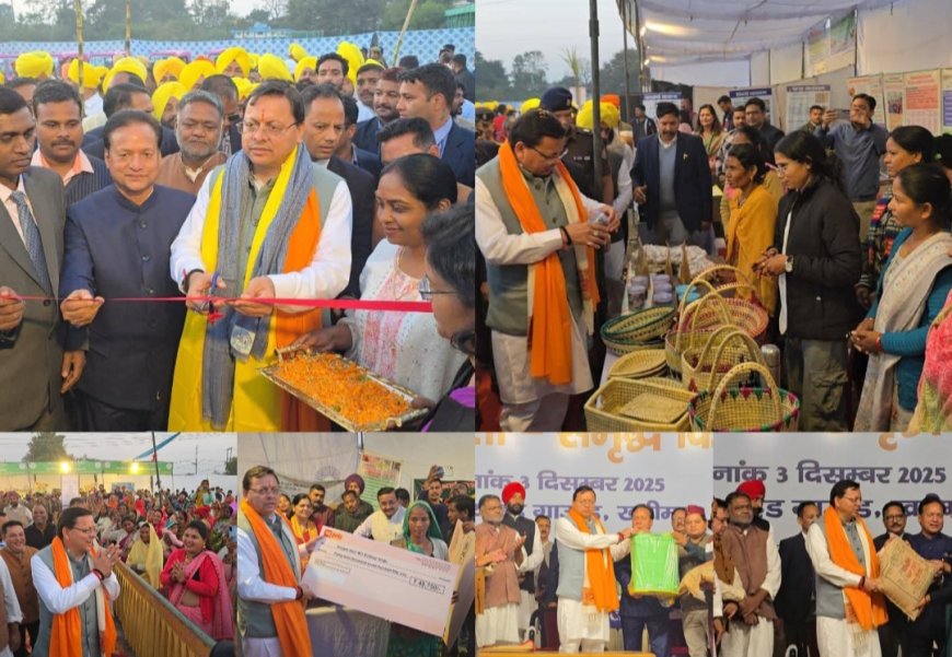 खटीमा -पंतनगर विश्वविद्यालय की कृषि प्रदर्शनी “उन्नत खेती समृद्ध किसान” कार्यक्रम का मुख्यमंत्री धामी ने किया शुभारंभ, किसान अन्नदाता—सरकार हर कदम पर उनके साथ: धामी।