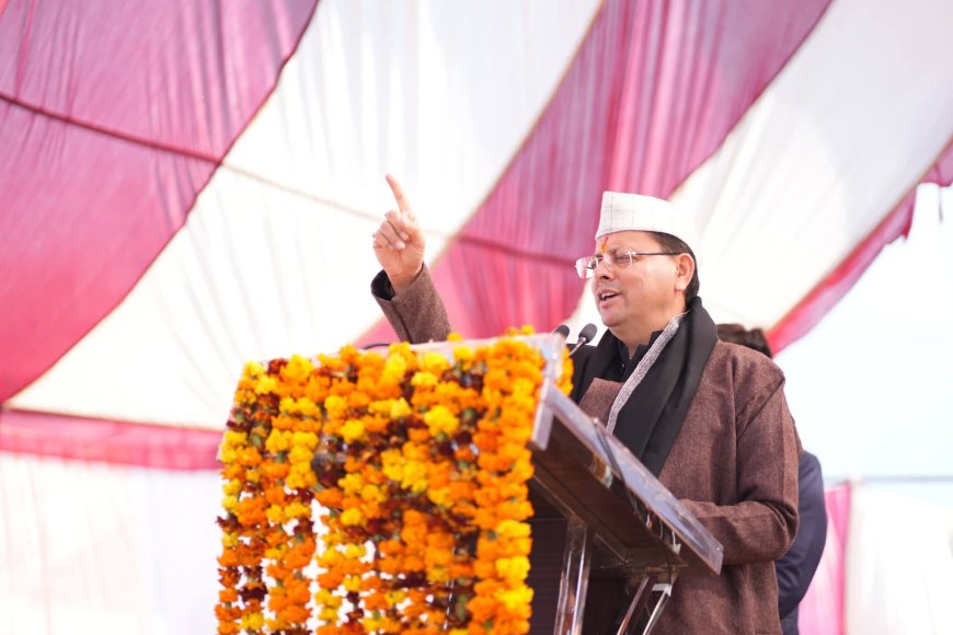 Uttarakhand: थौलधार महोत्सव में गरजे पुष्कर सिंह धामी बोले देवभूमि की अखंडता से नहीं होगा समझौता