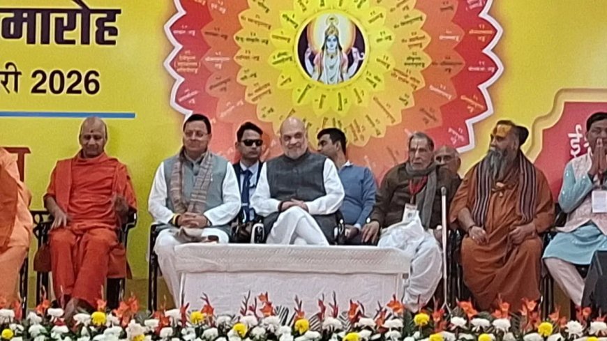 Uttarakhand: अमित शाह का दो दिवसीय उत्तराखंड दौरा और ऋषिकेश में कल्याण पत्रिका के शताब्दी समारोह में हुए शामिल
