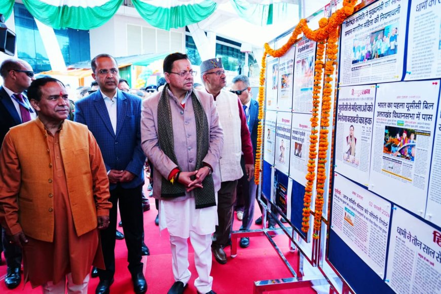 Uttarakhand: समान नागरिक संहिता दिवस पर मुख्यमंत्री धामी का कड़ा संदेश, बोले कुप्रथाओं पर प्रहार से ही आएगा सामाजिक बदलाव