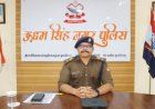 उधम सिंह नगर में अवैध खनन पर SSP का सख्त एक्शन: चौकी प्रभारी समेत 8 पुलिसकर्मी को किया लाइन हाजिर।पुलिस विभाग में मचा हड़कंप।