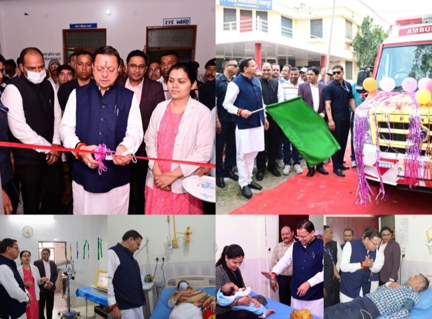 टनकपुर –मुख्यमंत्री धामी ने दी चम्पावत को स्वास्थ्य सेवाओं की बड़ी सौगात, एसीएलएस एम्बुलेंस को दिखाई हरी झंडी, उपजिला चिकित्सालय में आधुनिक फेकोइमल्सीफिकेशन मशीन का लोकार्पण।
