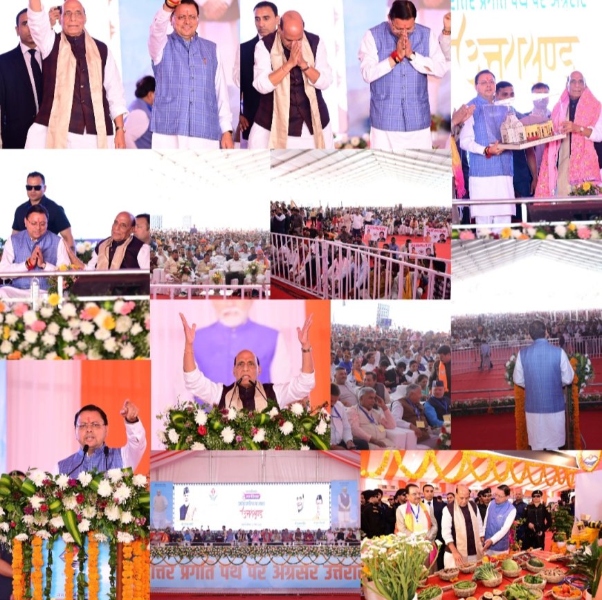 उत्तराखंड विकास की राह पर अग्रसर, धामी के 4 साल ‘बेमिसाल’: हल्द्वानी रैली में राजनाथ सिंह का बड़ा बयान, ट्विटर पर छाया #धुरंधर_धामी