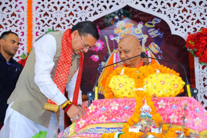सीएम धामी ने वानप्रस्थ आश्रम में श्रीमद्भागवत कथा में श्रद्धालुओं को किया संबोधित