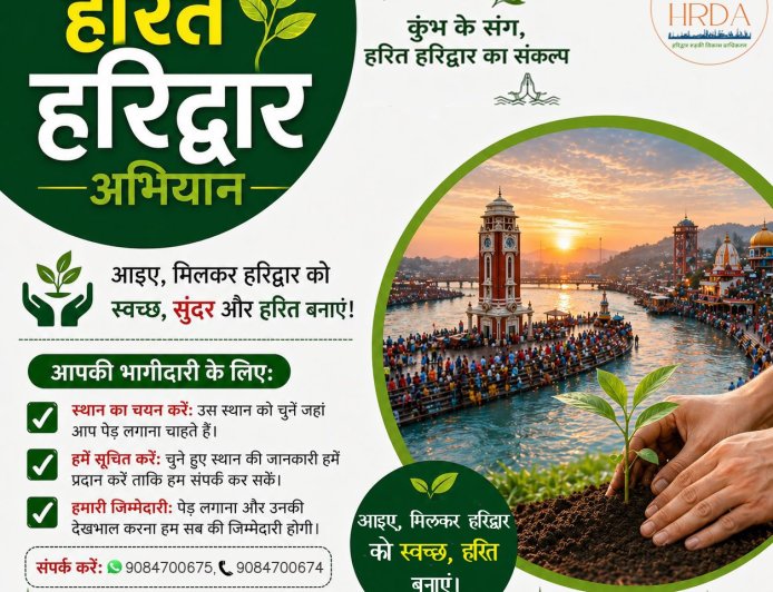 हरित हरिद्वार अभियान: कुंभ-2027 के लिए हरिद्वार का हरित भविष्य