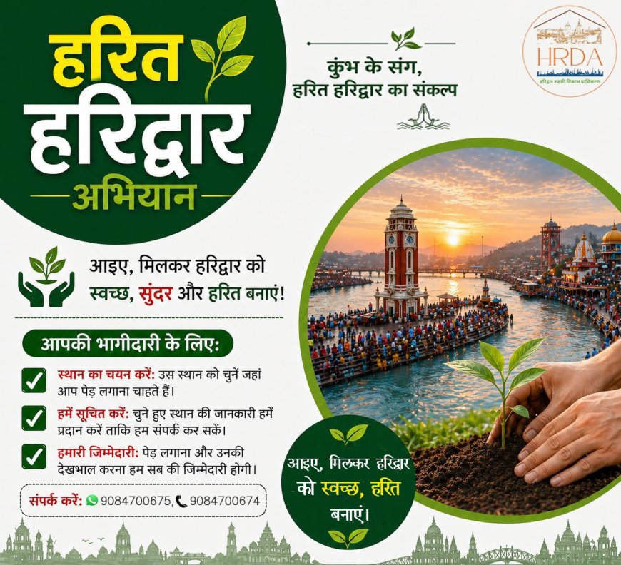 हरित हरिद्वार अभियान: कुंभ-2027 के लिए हरिद्वार का हरित भविष्य