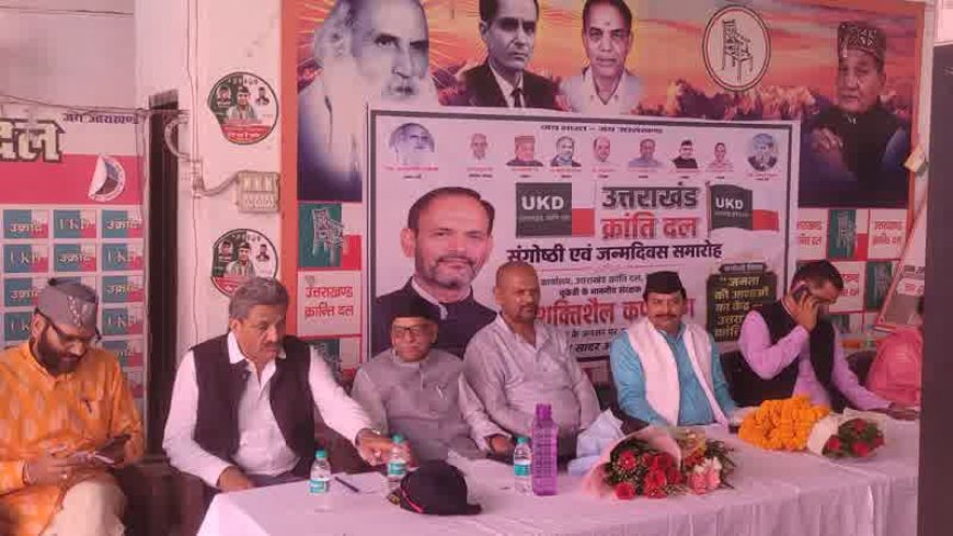 यूकेडी को एकजुट होकर शहीदों के सपनों का उत्तराखंड बनाने की आवश्यकता: सुरेंद्र कुकरेती