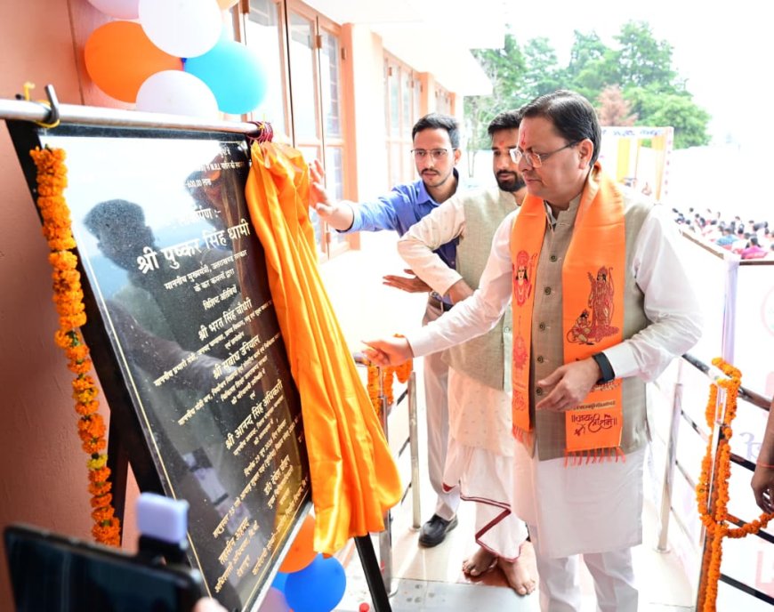 चंपावत में मुख्यमंत्री धामी ने अत्याधुनिक एमआरआई मशीन का किया उद्घाटन, स्वास्थ्य सुविधाओं में आएगा नया बदलाव
