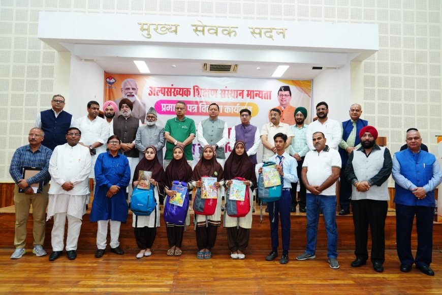 उत्तराखण्ड में शिक्षा सुधार की नई दिशा, मदरसा बोर्ड खत्म कर नया शिक्षा मॉडल लागू: मुख्यमंत्री धामी